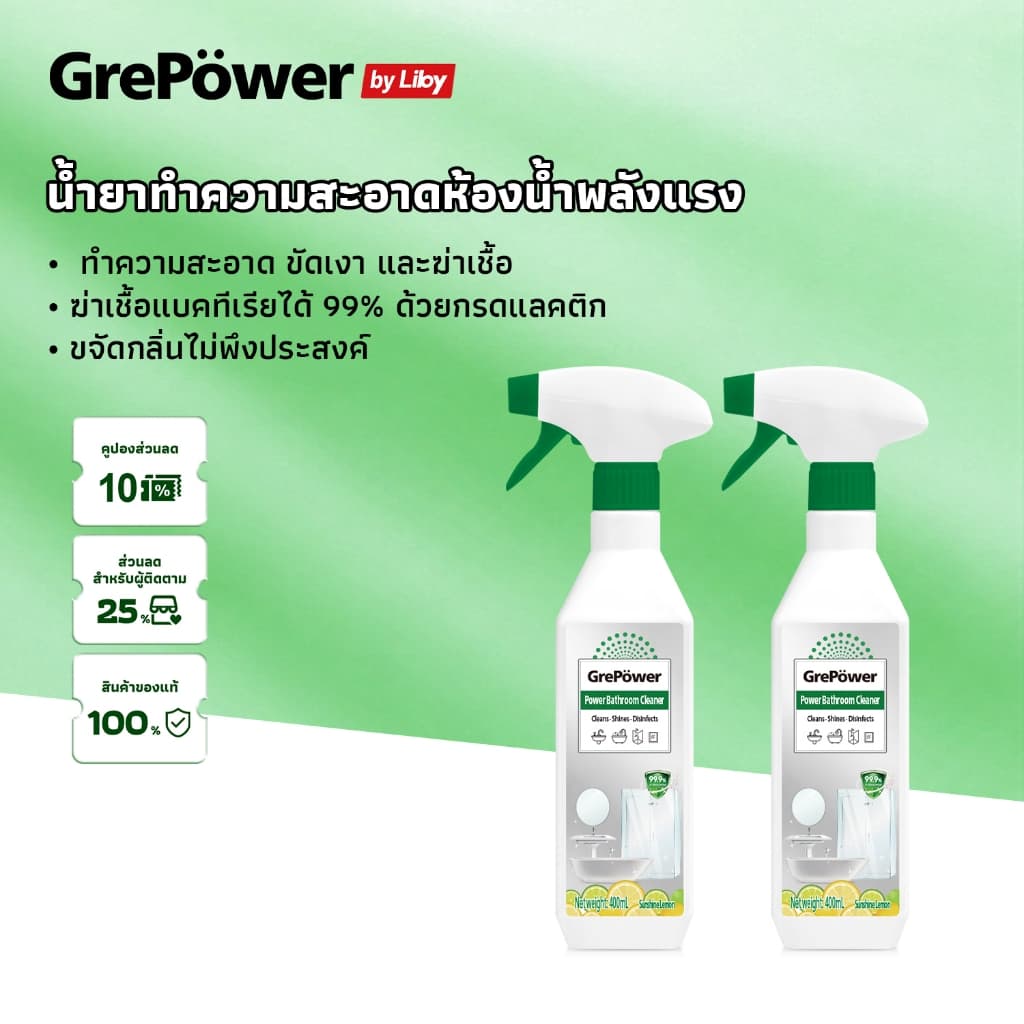Grepower น้ำยาทำความสะอาดห้องน้ำ 2 โหมด น้ำยาขัดห้องน้ำ น้ำยาขัดกระเบื้อง น้ำยาล้างห้องน้ำ น้ำยาขจัดคราบน้ำ น้ํายาเช็ดกระจกห้องน้ํา น้ำยาขจัดคราบน้ำกระจก 400ml รูปที่ 1