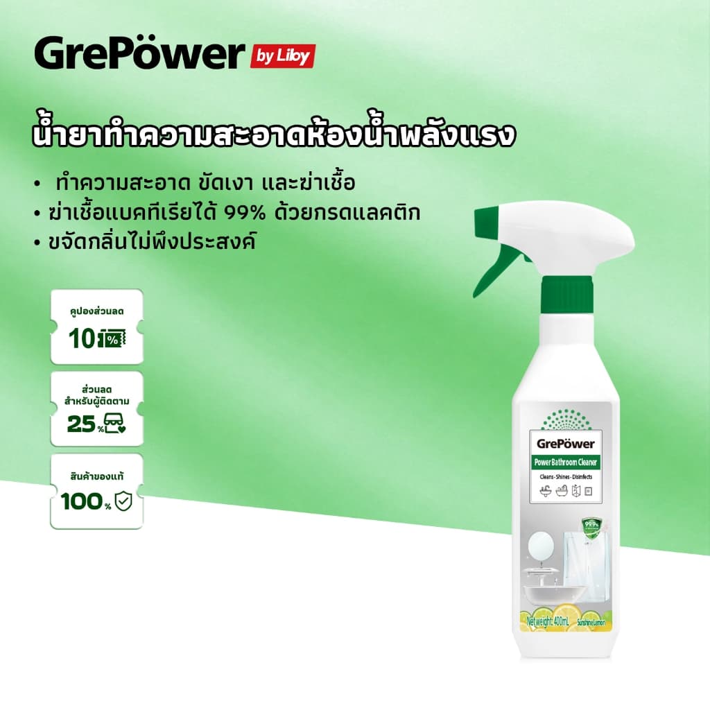 Grepower น้ํายาล้างห้องน้ํา 400มล รูปที่ 1