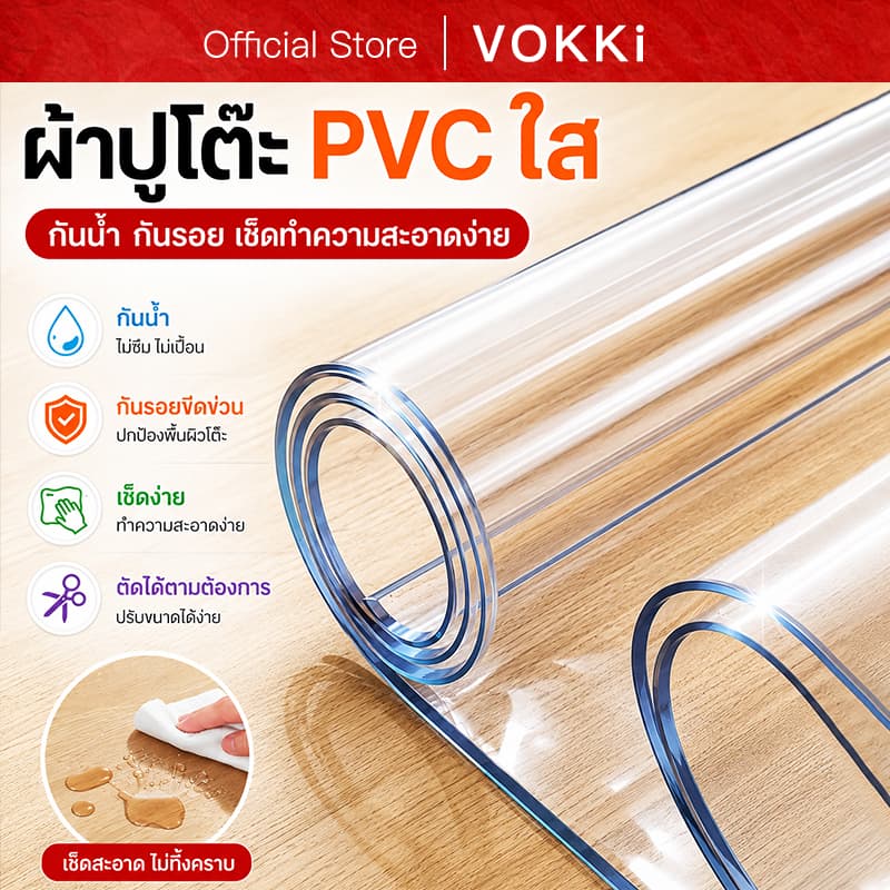 แผ่นรองโต๊ะ PVC ใส  | กันความร้อน กันน้ำ | ปูโต๊ะ ป้องกันรอย ทำความสะอาดง่าย | หลายขนาด