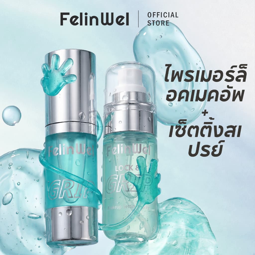 FelinWel ไพรเมอร์ล็อคเมคอัพ + เซ็ตติ้งสเปรย์, ส่วนผสมที่เป็นมิตรกับผิว, ควบคุมความมัน, ติดทนนาน, 30มล + 60มล | Makeup Primer + Grip Setting Spray รูปที่ 1