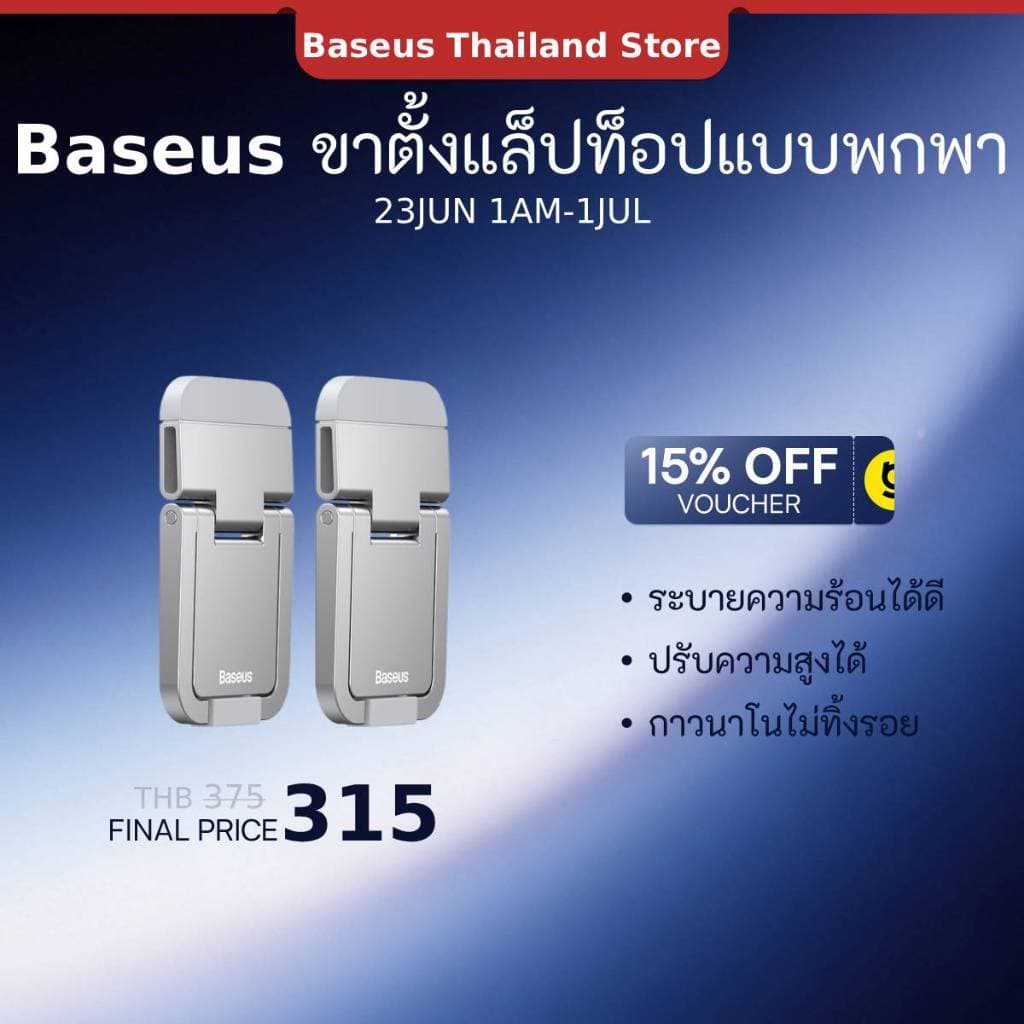 BASEUS ขาตั้งแล็ปท็อปแบบพกพา 2 ชิ้น โลหะผสมสังกะสี รับน้ำหนักได้ 10 กก. รูปที่ 1