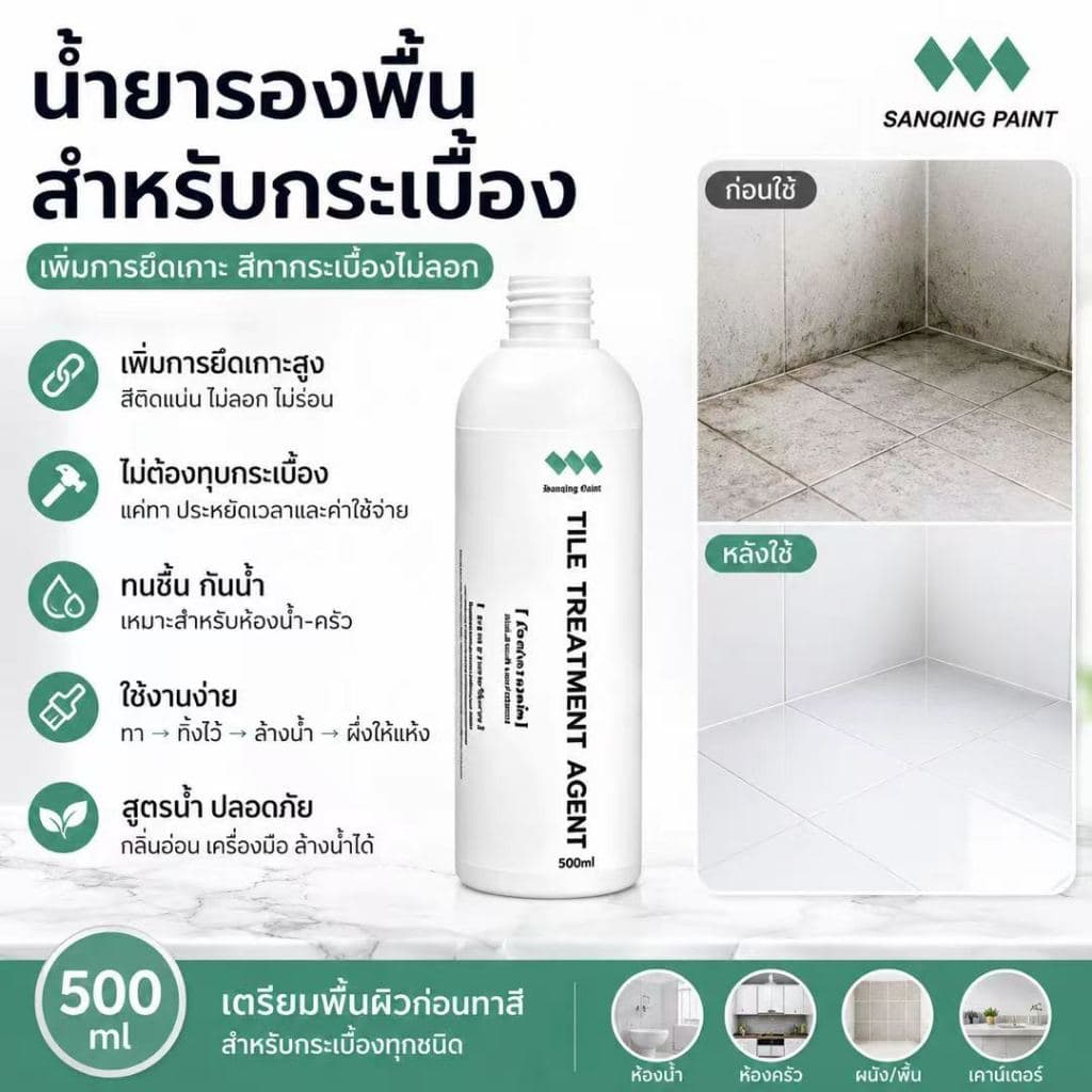 SANQING PAINT สีทากระเบื้อง สีทาห้องน้ำ สีทาพื้นกระเบื้อง กันน้ำ กันลื่น กันซึม รีโนเวทห้องน้ำ ทาทับกระเบื้องเก่า ใช้ได้ทั้งพื้นและผนัง รูปที่ 4