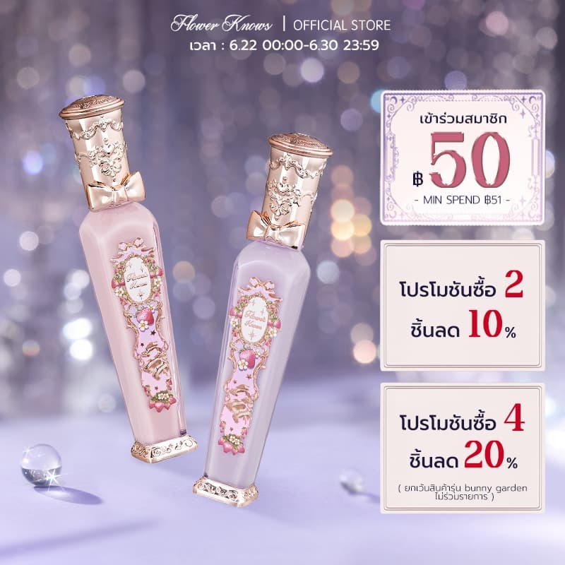 ลิปกลอส Flower Knows Strawberry Rococo Series Glowy ติดทนนาน ลิปปากฉ่ำวาว 3.5 มล. รูปที่ 1