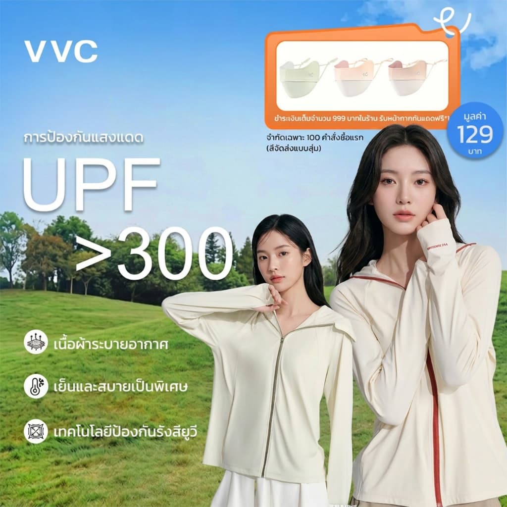 VVC เสื้อกันแดดผู้หญิง - ผ้าซิลค์เย็นผสาน Ectoin กันแดดบำรุงผิว UPF300+ ใส่เบาสบาย สำหรับเที่ยวทะเล วิ่ง ออกกำลังกาย รูปที่ 1