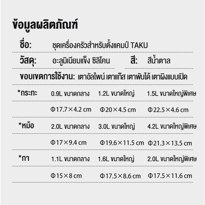 ชุด หม้อสนาม ปิคนิคแบบพกพา สำหรับ 4-6 ท่าน หม้อสนาม หม้อตั้งแคมป์ 0.8 MM ตั้งแค้มป์ พกพาสะดวก หม้อแคมป์ปิ้ง รูปที่ 8