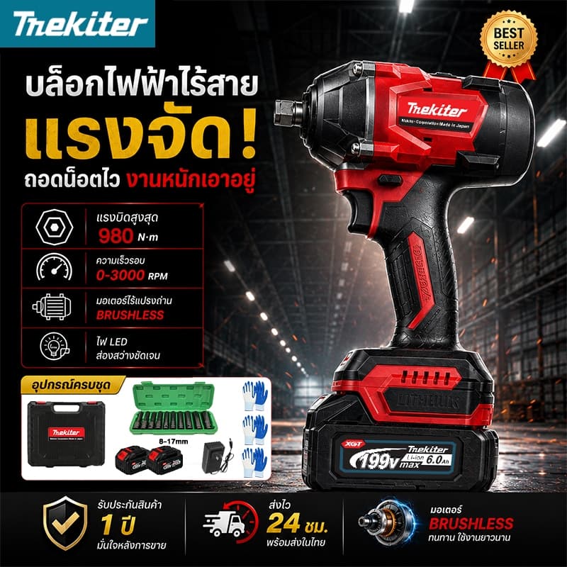 ประแจไฟฟ้า บล็อกไฟฟ้าไร้สาย 980N.m มอเตอร์ไร้แปรง ปรับเกียร์ได้ แบตเตอรี่ลิเธียม 2 ครบชุด คุณภาพสูง รูปที่ 1