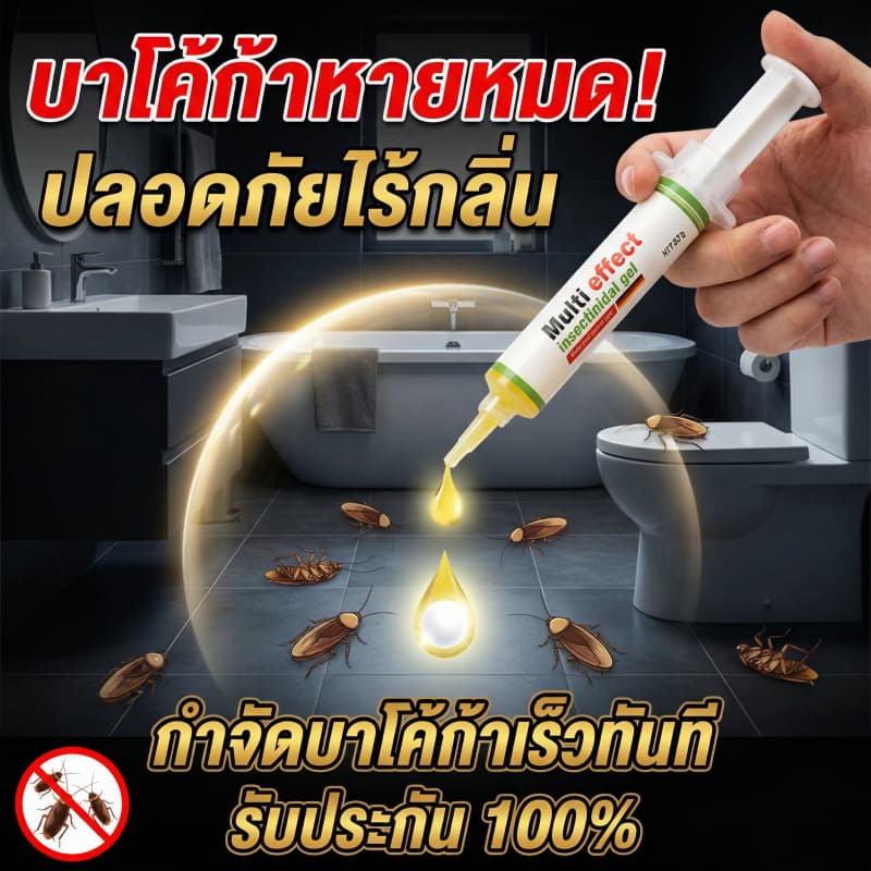พัฒนาล่าสุดจากเยอรมนีเจลกำจัดแมลงสาบ เจลแมลงสาบ 35g ปลอดภัยต่อคน ใช้งานง่าย ลดปัญหาแมลงสาบ รูปที่ 1