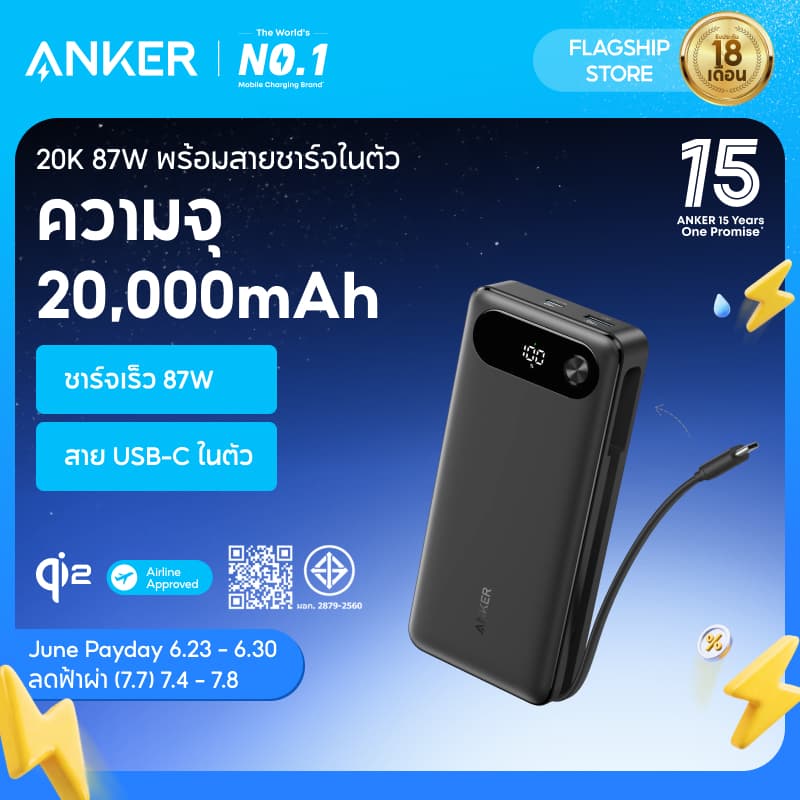 ANKER Power Bank 20,000mAh Travel Essential Portable Charger พร้อมสาย USB-C ในตัว, 3 พอร์ต 87W Max Fast Charging Battery Pack รูปที่ 1