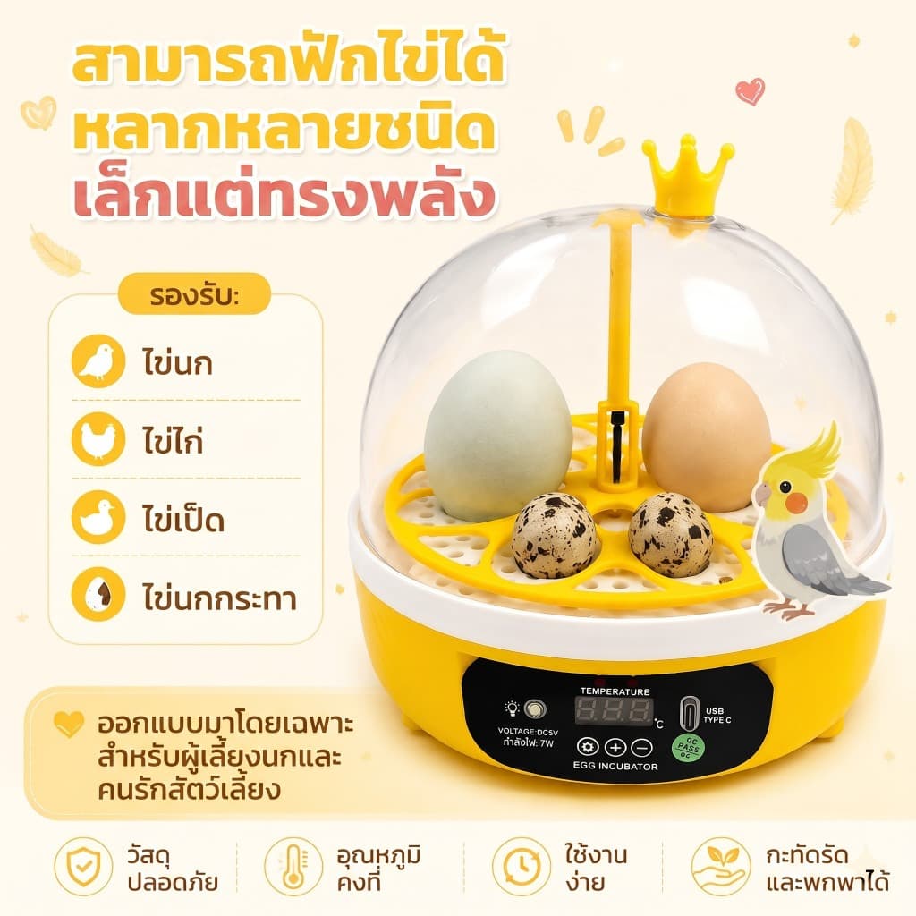 HzCc เครื่องฟักไข่ขนาดเล็ก 4/6/8/16/36/64/120 ฟอง ระบบอัตโนมัติ ต่อพ่วง USB/Powerbank ตู้ฟักไข่นก ไข่ไก่ ควบคุมอุณหภูมิอัจฉริยะ รูปที่ 2