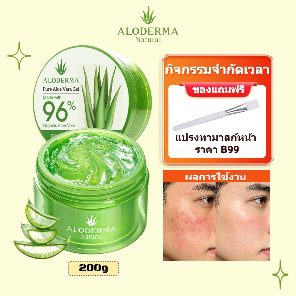 เจลว่านหางจระเข้ 96% ลดสิวสด รอยแดง รักษาสิวอักเสบ ฟื้นฟูผิวไหม้แดด ปลอบประโลมผิวหลังเลเซอร์ ไม่มีแอลกอฮอล์ ไม่ระคายเคือง ALODERMA Natural Aloe Vera Gel รูปที่ 1