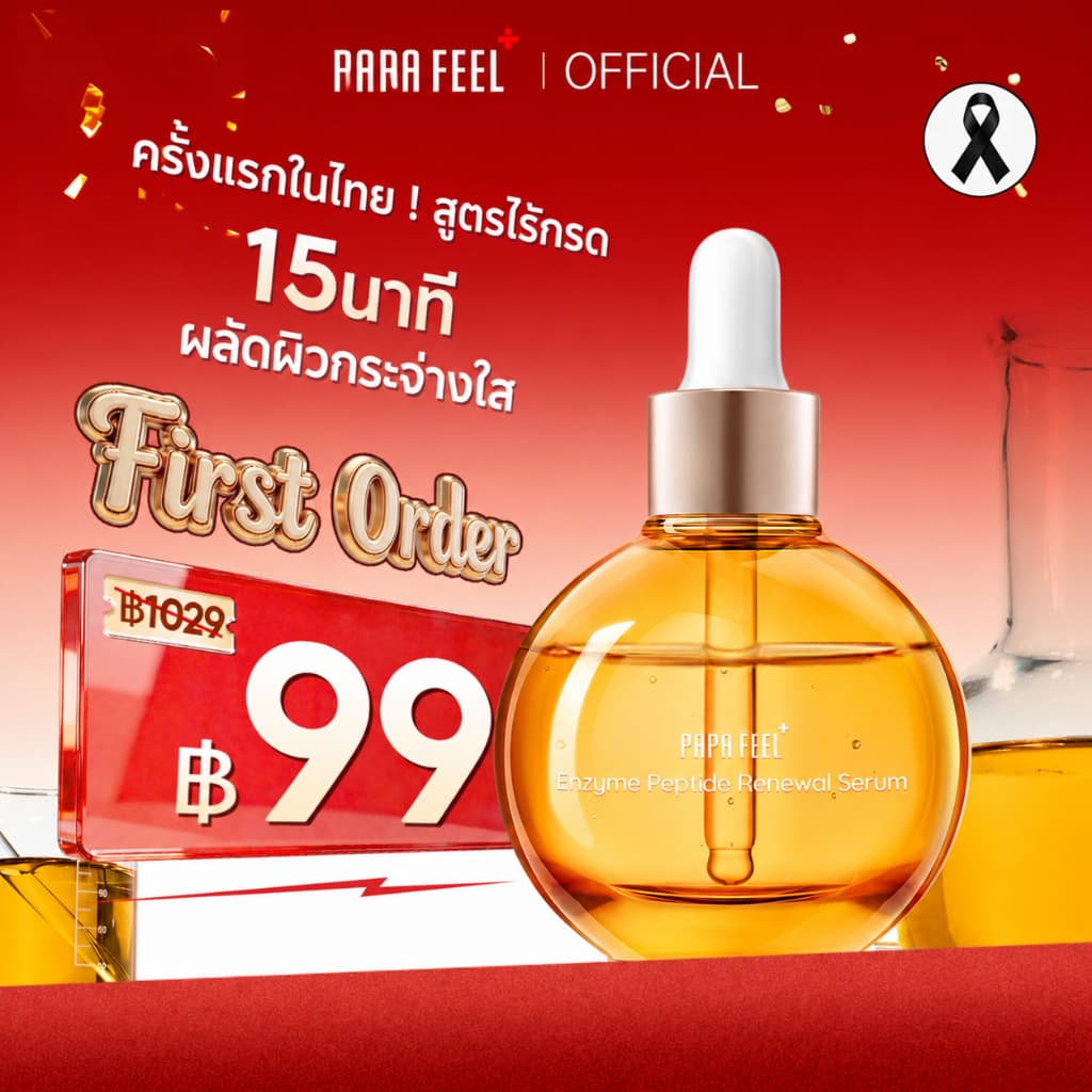 【NEW】PAPA FEEL 0 Acid Peeling Serum เซรั่มเพื่อการ ผิวกระจ่างใส กระชับรูขุมขน ลดสิว PAPAIN BROMELAIN 8D Hyaluronic Acid essence 30ml