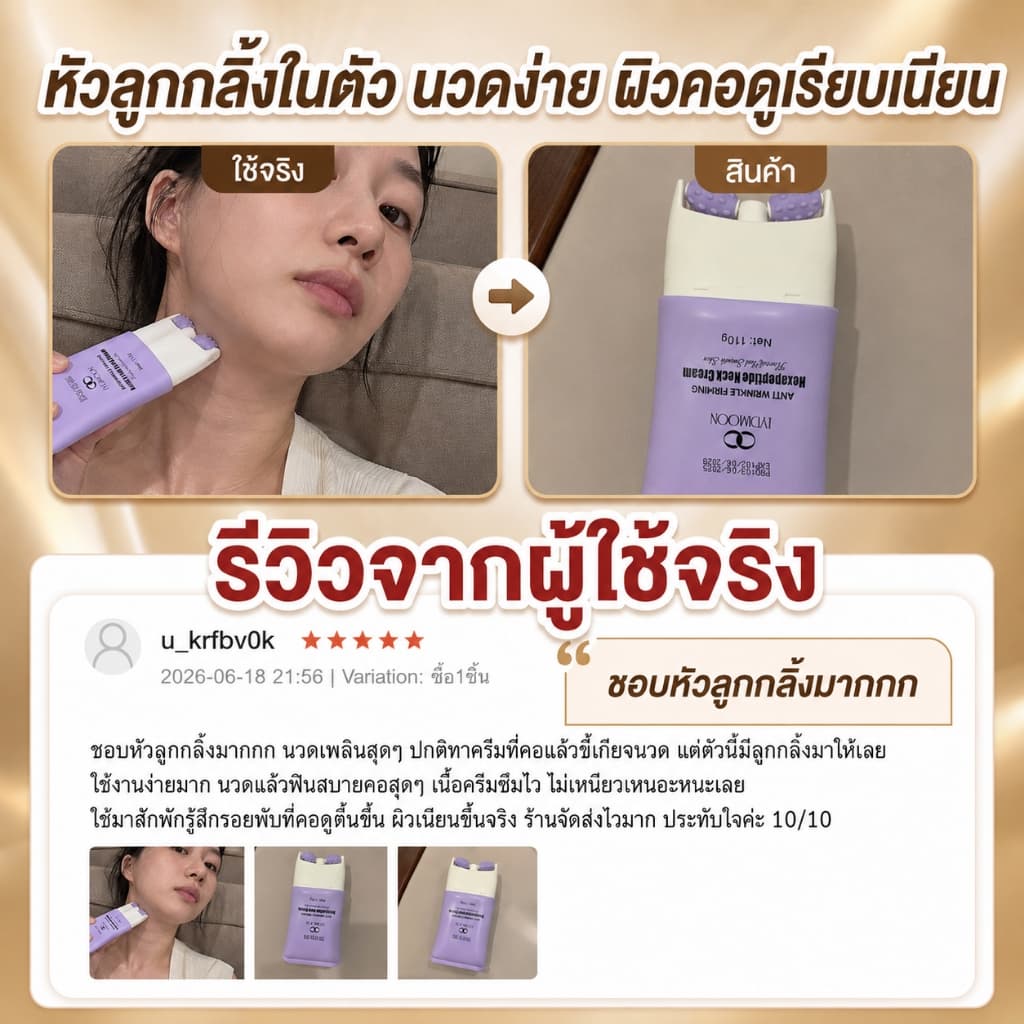 ครีมทาคอ ครีมลดริ้วรอยคอ ครีมนวดคอ 110g ช่วยลดเลือนริ้วรอยที่ลำคอ บำรุงผิวรอบคอ ปรับรูปหน้า รูปที่ 5