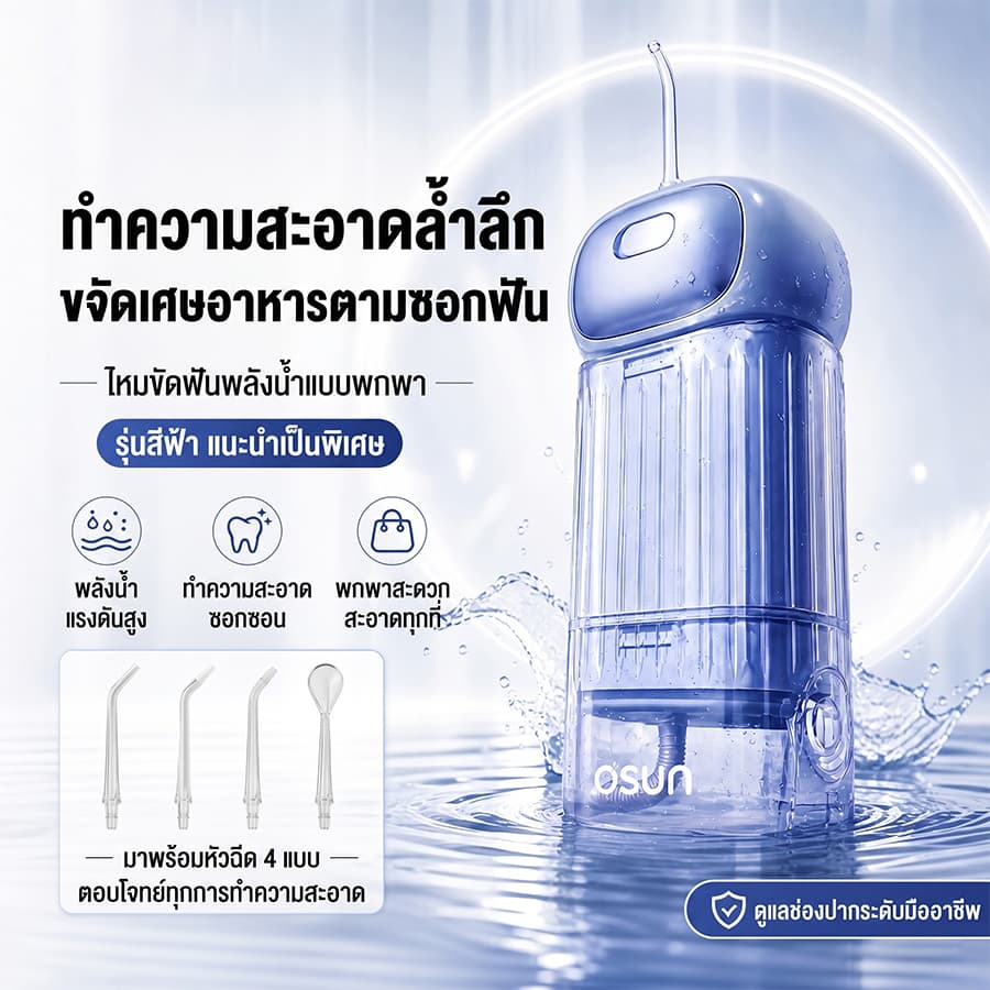 Osun F700 Water Flosser 3 โหมดทําความสะอาด oral care ไหมขัดฟันน้ํา, เครื่องชลประทานในช่องปาก รับประกันคุณภาพ 5 ปี