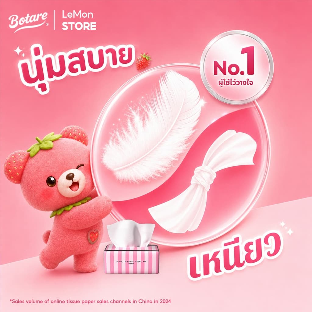 Botare® CHEERFUL™PINK กระดาษทิชชู่แขวนหนานุ่ม 4 ชั้น ทิชชู่เด็ก เยื่อไม้FSC สำหรับคนเป็นภูมิแพ้ ทิชชู่คุ้มค่า ซึมซับได้ดี 175*155มม. 1800แผ่น facial tissue GB/T20808 รูปที่ 2