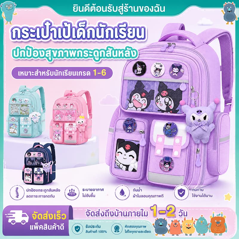 ⭐กระเป๋าเป้สะพายหลัง กระเป๋านักเรียน ขนาดใหญ่ จุของได้เยอะ น้ําหนักเบา สําหรับเด็กประถม 1-6 รูปที่ 1