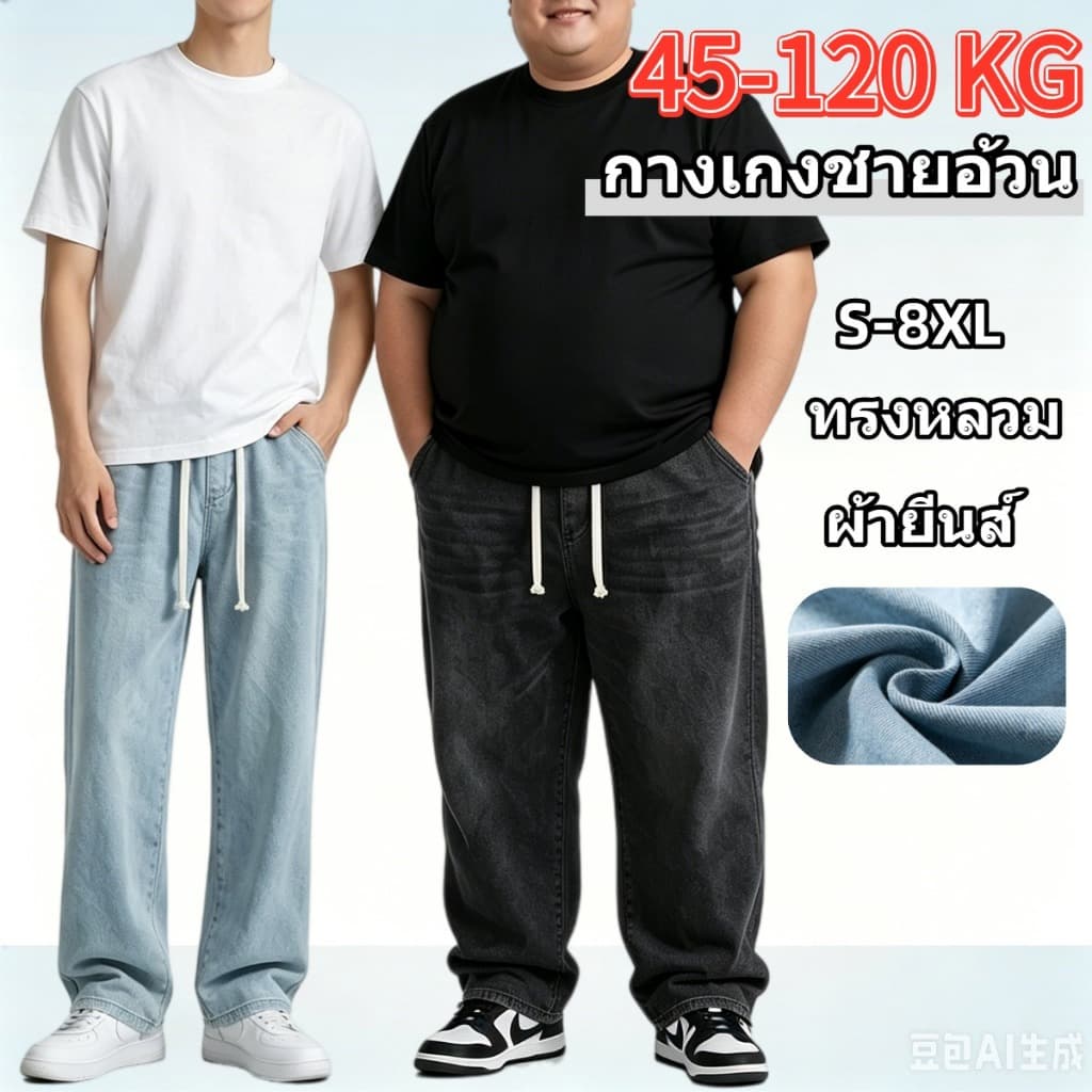 HOTกางเกงยีนส์ผู้ชาย พลัสไซส์ 45-120KG กางเกงทรงกระบอก เอวยางยืด สไตล์เกาหลี คล่องแคล่ว ใส่สบาย ผ้ายีนส์ คนอ้วน รูปที่ 1