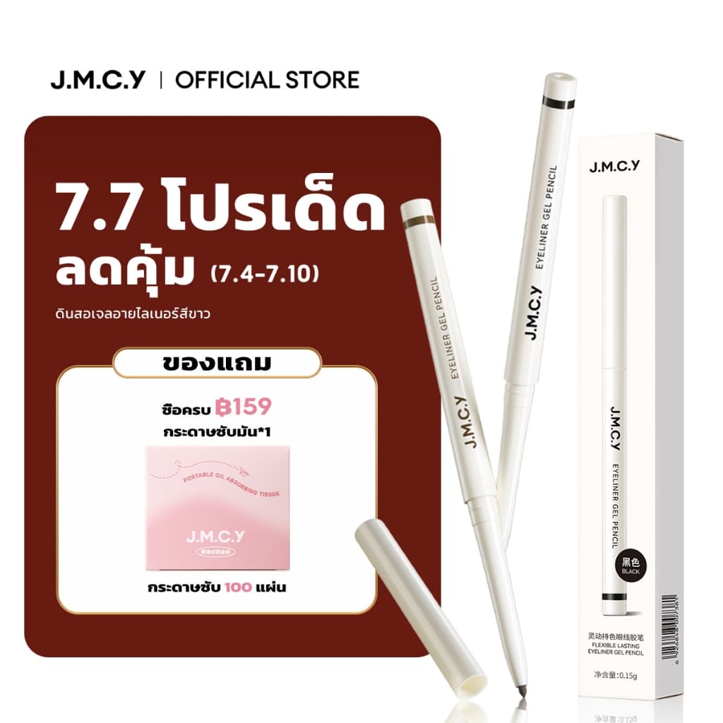 COD【HOT SALE】JMCY ดินสอเขียนขอบตา แบบเจล หัวเล็ก เขียนง่าย ติดทนนาน กันน้ำ กันเหงื่อ ไม่เลอะ เส้นนุ่มลื่น เหมาะสำหรับมือใหม่ หัวปากกาที่แม่นยำ เมคอัพติดทนนานและไม่เลอะ Slim Long-Lasting Gel Eyeliner