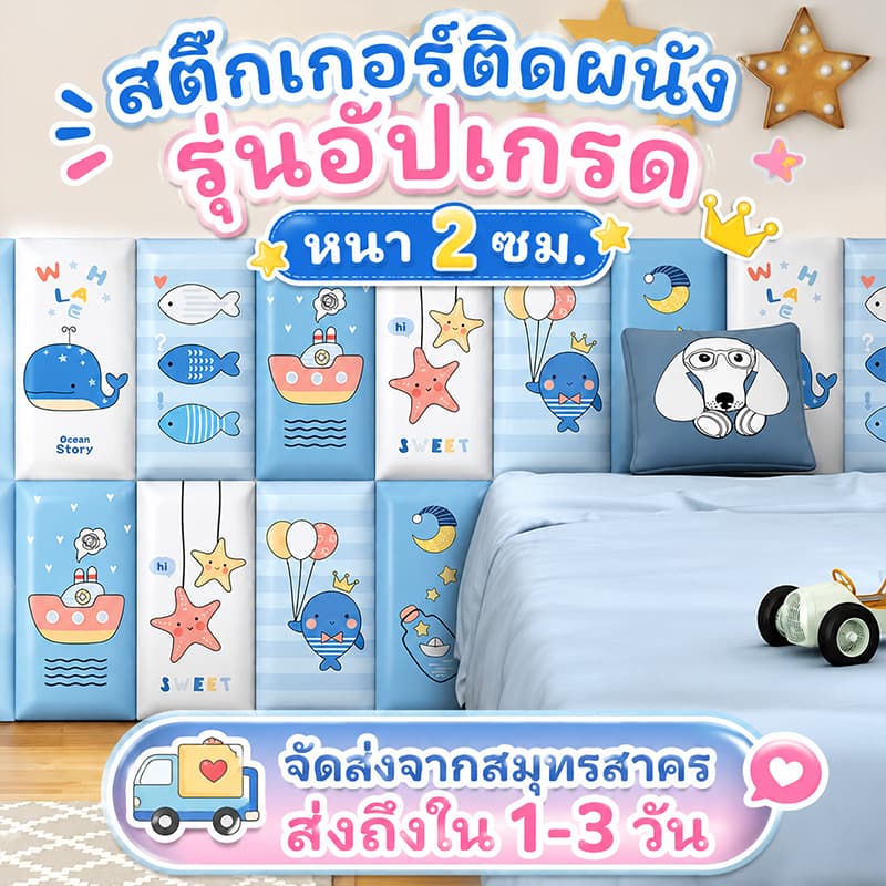สติกเกอร์วอลเปเปอร์ กันกระแทกเด็ก หนาขึ้น 2 เซนติเมตร แผ่นแปะผนัง สติ๊กเกอร์ติดผนังลายการ์ตูน ป้องกัน 5 ชั้น รูปที่ 1