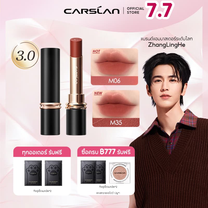 CARSLAN 3.0 ลิปสติก 3g ใหม่ล่าสุด สีสันสดชัดโดดเด่น เนื้อครีม บางเบาเนียนเรียบไปกับเรียวปาก ให้ริมฝีปากสีสันสดใส รูปที่ 1