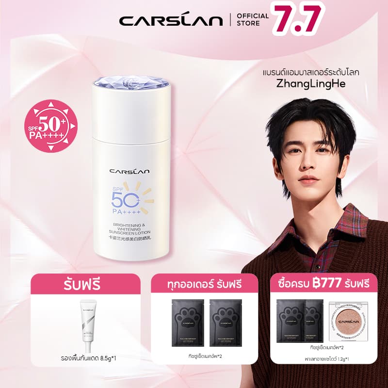 CARSLAN ครีมกันแดดไวท์เทนนิ่ง SPF50+ PA++++ 50g เนื้อบางเบา ไม่มันเงา หน้าให้กระจ่างใส ไม่ก่อให้เกิดสิว รูปที่ 1