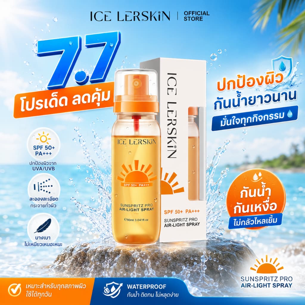 ICELERSKIN Sunscreen Spray SPF50+PA++++ Gentle Non-Irrating Sensitive Skin สามารถใช้ Fully Resist UVA/UVB เหมาะสําหรับทั้งครอบครัว