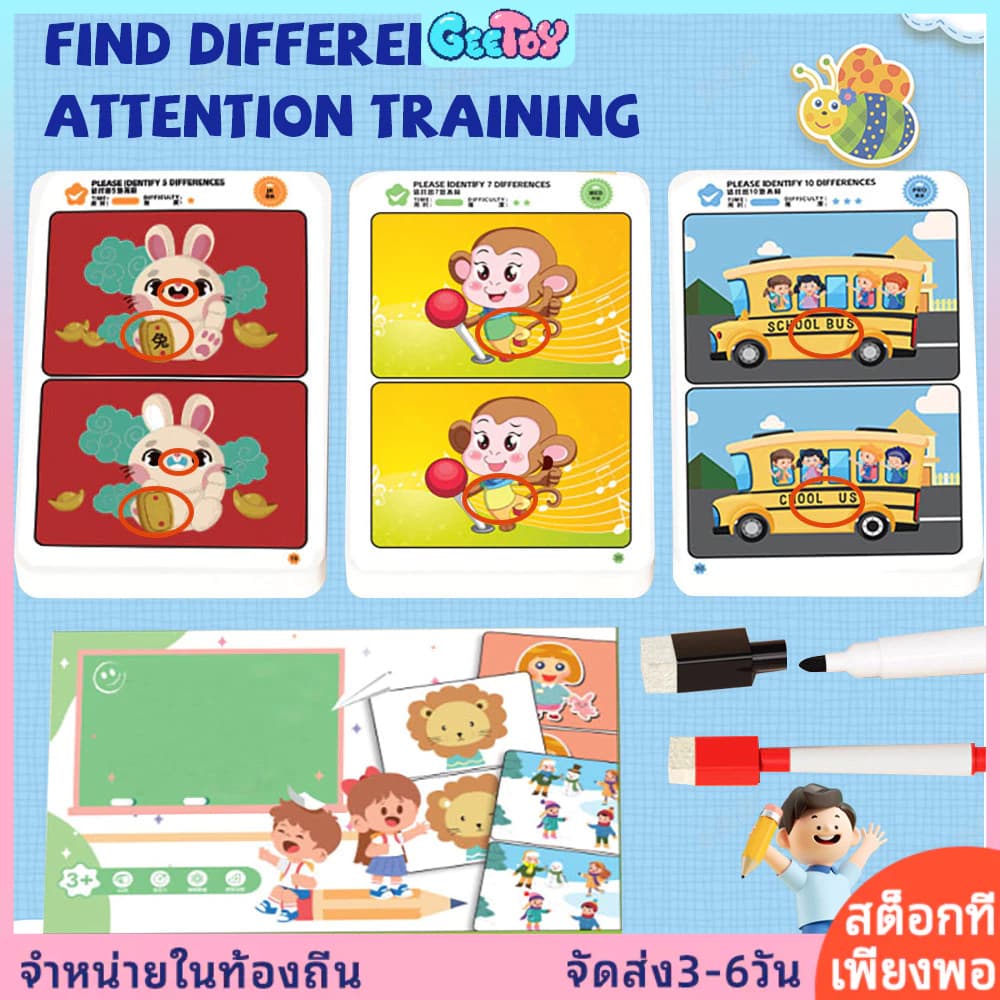 GeeToy เกมไพ่หาความแตกต่าง ของเล่นปริศนาฝึกสมาธิและพัฒนาสติปัญญาสำหรับเด็ก สามารถลบได้ รูปที่ 1