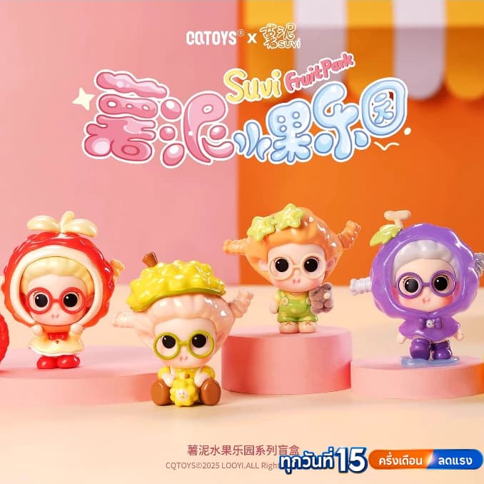 ส่งภายใน 24 ชั่วโมงSuvi Mashed Potato Series Fruit Paradise Blind Box mini รูปที่ 1