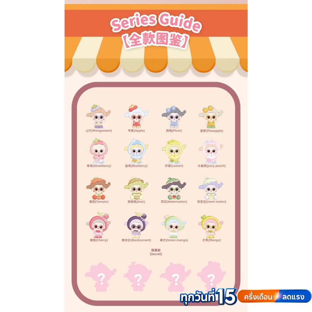 ส่งภายใน 24 ชั่วโมงSuvi Mashed Potato Series Fruit Paradise Blind Box mini รูปที่ 2