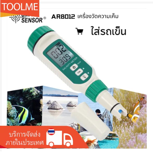 เครื่องวัดความเค็ม แบบดิจิตอล Salinity meter AR8012 า วัดค่าเกลือ วัดน้ำทะเล ปากกาทดสอบคุณภาพน้ํา 10-50% PPT รูปที่ 1