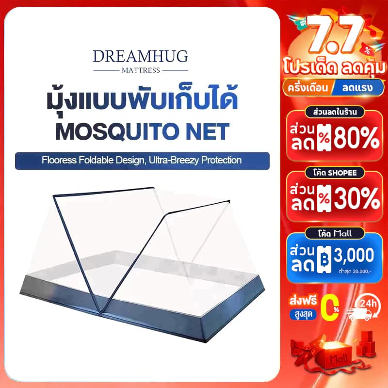 DreamHug มุ้งพับได้ 2ฟุต 3ฟุต 3.5ฟุต 4ฟุต 5ฟุต 6ฟุต มุ้งครอบผู้ใหญ่ 1-3คน ล่างเพื่อป้องกันเด็กตกจากเตียง COD รูปที่ 1