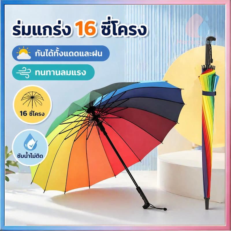 ร่มกันฝน แดด แฟชั่น เนื้อโปร่งแสง ขนาดใหญ่สีรุ้ง สีสันสดใส ป้องกันแสงแดด กันฝน ป้องกันรังสียูวี ด้ามยาว รูปที่ 1
