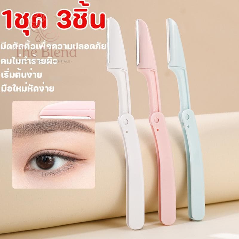 1 ชุด 3 ชิ้น กันจอนคิ้วแบบพับ มีดกันคิ้ว แบบพกพา สเตนเลส ทนทาน Folding eyebrow trimmer Facial Razor