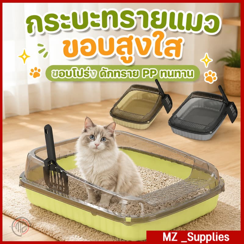 กระบะทรายแมวใหญ่ ขอบสูงกันกระเด็น มีตะแกรงดักทราย แถมฟรีที่ตักทราย กระบะทรายแมว ห้องน้ำแมว ห้องน้ำแมวตัวใหญ่ กระบะทราย รูปที่ 1