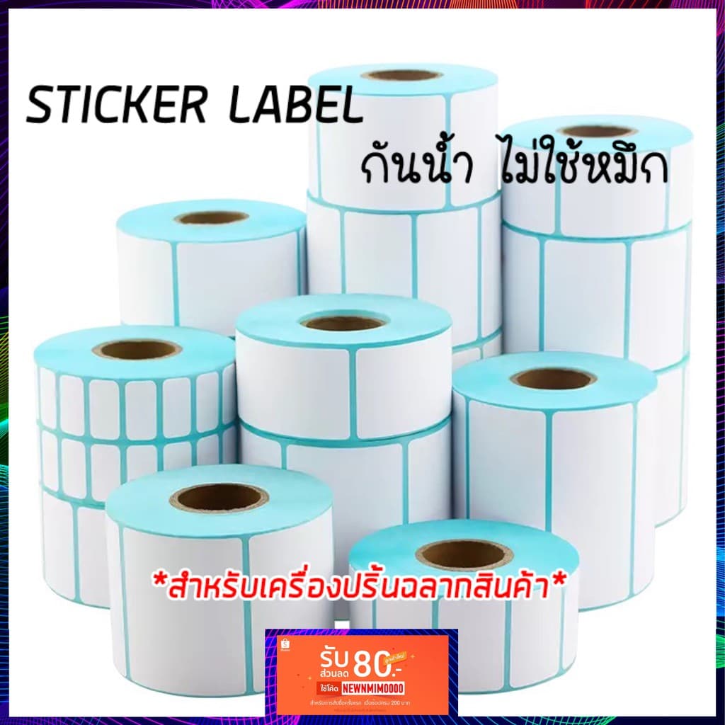 กระดาษสติกเเกอร์ label สำหรับเครื่องปริ้นฉลากสินค้า รูปที่ 1