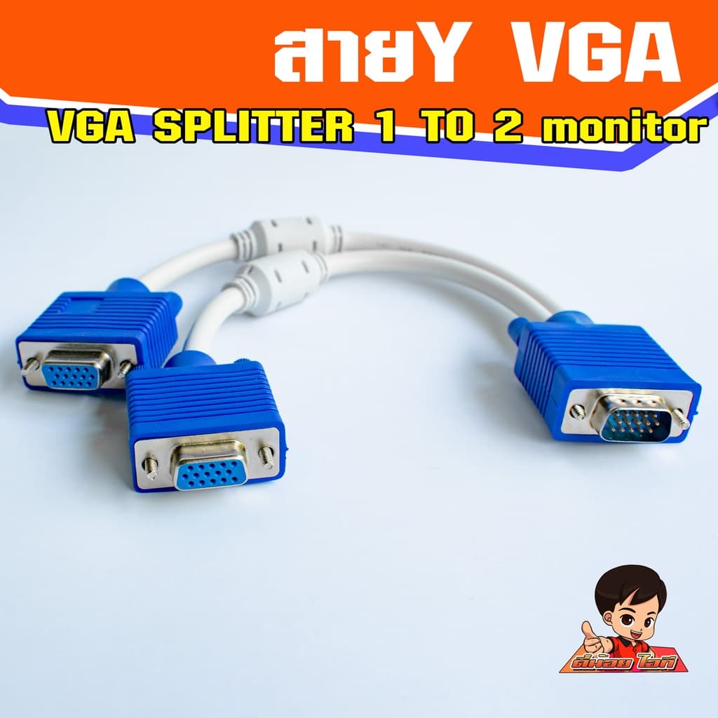 สาย VGA 1 ออก 2 หัว แสดงภาพเหมือนกันพร้อมกัน 2 จอ Vga splitter cable สายแยกจอ คาราโอเกะ งานนำเสนอ รูปที่ 1