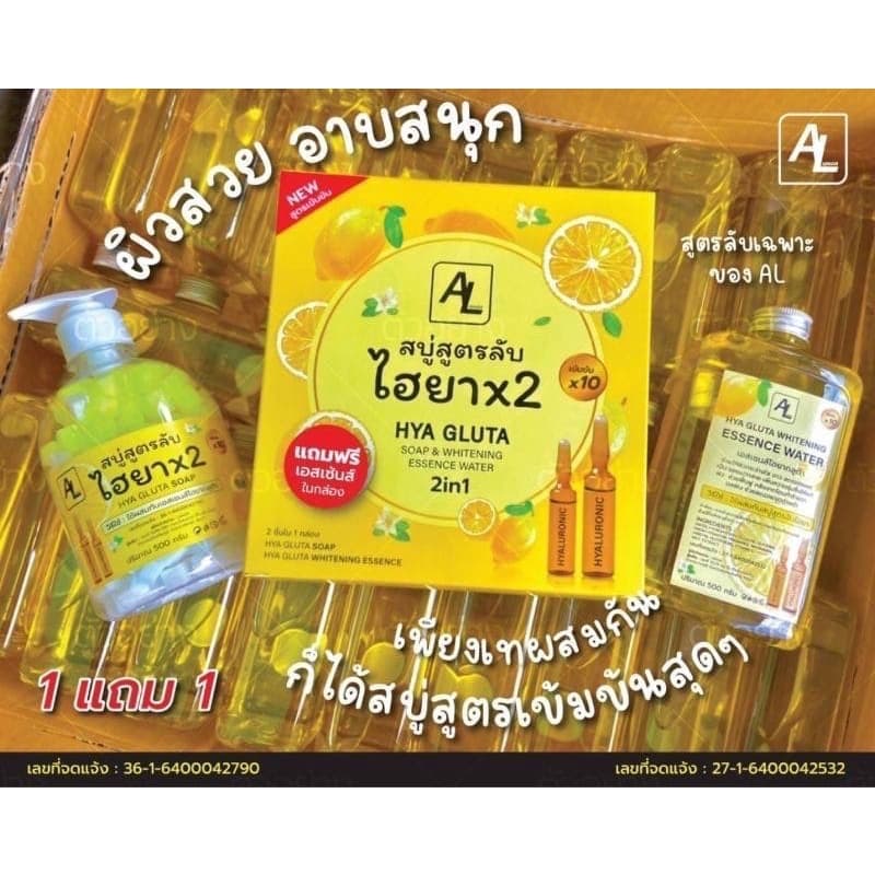 สบู่สูตรลับไฮยาALx2สูตรเข้มข้น รูปที่ 3