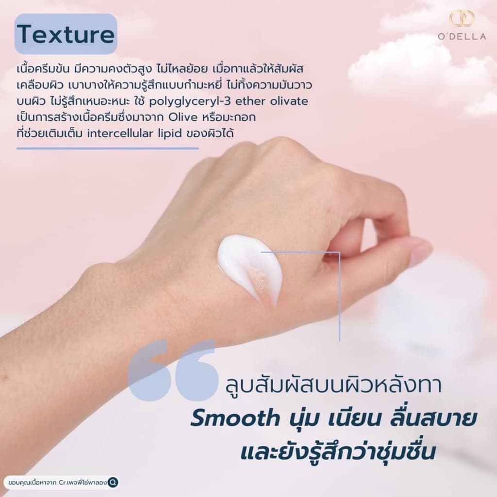 O'DELLA Skin Balance&Brightening Moisturizing Cream ครีมสำหรับคนผิวมัน/ผิวผสม รูปที่ 2