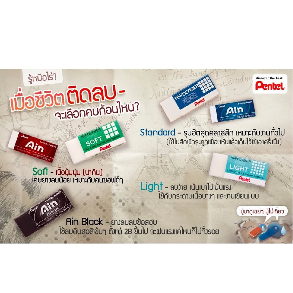 ยางลบ Pentel รุ่น Hi-Polymer ยางลบดินสอ เพนเทล PENTEL ZEH/ SOFT / LIGHT/ SLIM Eraser รูปที่ 3