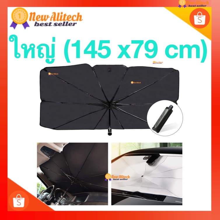 ลด 50% ใส่โค้ด INCLZ11 ร่มกันแดดในรถยนต์ บังแดดหน้ารถ มี 4 แบบให้เลือก รูปที่ 2