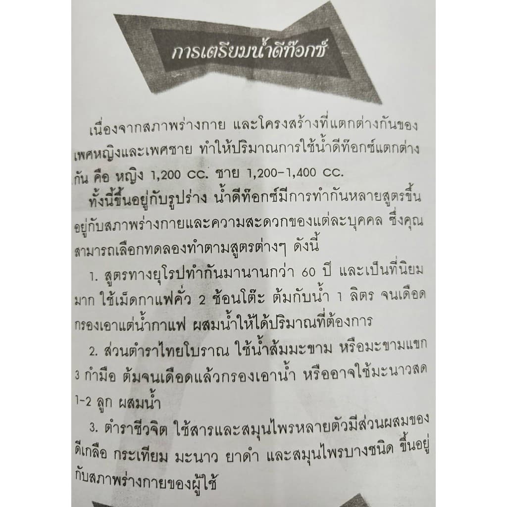 ของแท้+ใหม่ Detox bag ชุดดีท็อกซ์ เพิ่มตัวเลือกใหม่ กาแฟรีฟิว ชะล้างสารพิษในร่างกาย ของแท้จาก รูปที่ 6