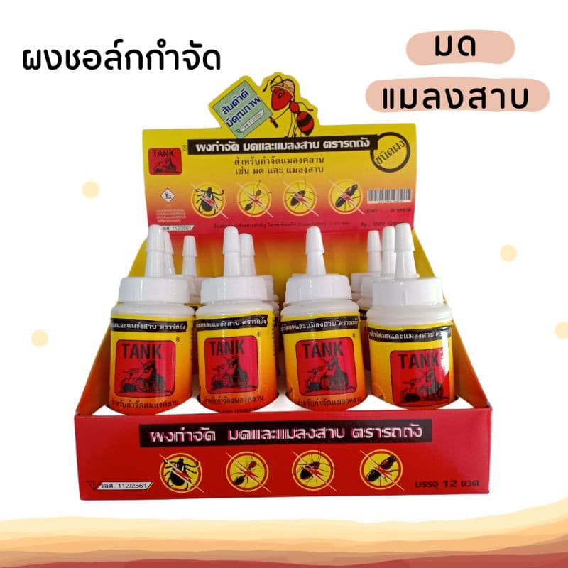 ผงกำจัดมด แมลงสาบ ตรารถถัง TANK ตายยกรัง มด แมลงสาบ รูปที่ 1