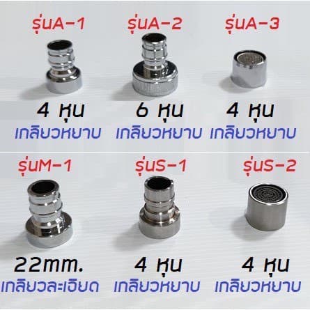 หัวต่อก๊อกน้ำ สำหรับอุปกร์ประปา รูปที่ 1
