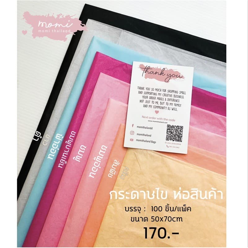 กระดาษไขห่อสินค้า จากไทยขนาด 50*70cm. รูปที่ 6