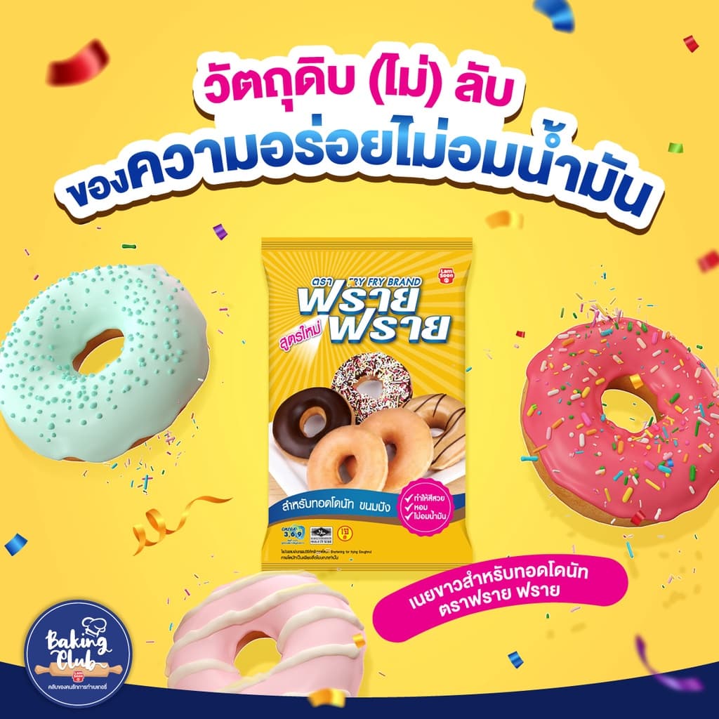 ฟราย ฟราย เนยขาว 1 กก. X 2 ถุง Fry Fry Shortening 1 kg x 2 Bags รูปที่ 6