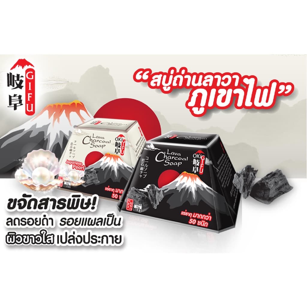 สบู่กิฟุ Gifu Soap สบู่ถ่าน ลาวาภูเขาไฟ สูตรลับญี่ปุ่น หอมมาก ลดแบคทีเรีย ลดสิวอักเสบ กลิ่นตัว ผิวขาวใส สบู่ก้อน รูปที่ 3