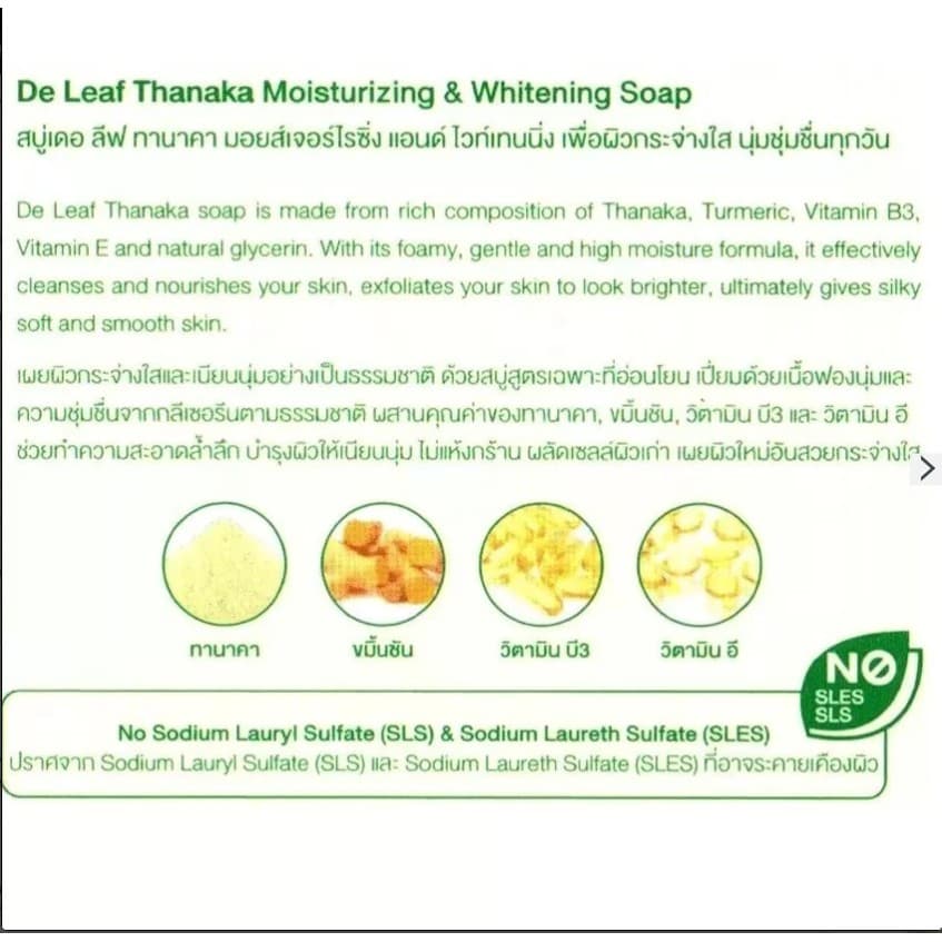 De Leaf Thanaka เดอ ลีฟ ทานาคา มอยส์เจอร์ไรซิ่ง ไวท์เทนนิ่ง ครีม ลดรื้วรอย ปกป้องผิวจากแดด SPT-MWC913 รูปที่ 6