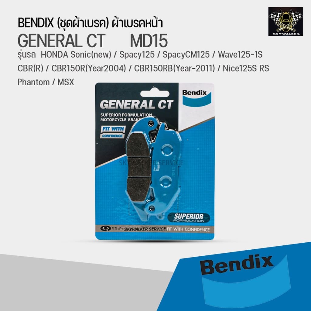 Bendix ชุดผ้าเบรค Honda MSX125 / MSX125-SF ดิสเบรคหน้า+หลัง รูปที่ 3