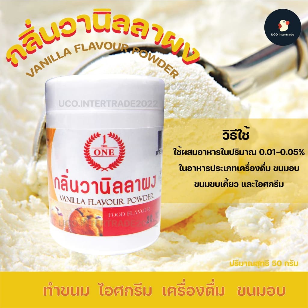 *น้องใหม่คุ้ม* กลิ่นวานิลลาผง 50/500 กรัม ทำเครื่องดื่ม ขนมขบเคี้ยว ไอศกรีม หอมหวานละมุนละไม ใช้นิดเดียวหอมขึ้นสวรรค์ รูปที่ 3