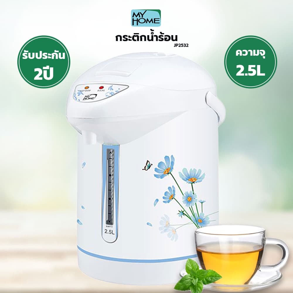 กระติกน้ำร้อน จุ 2.5L My home รุ่น JP2532/ IPLEX รุ่น PCH-250 รูปที่ 1