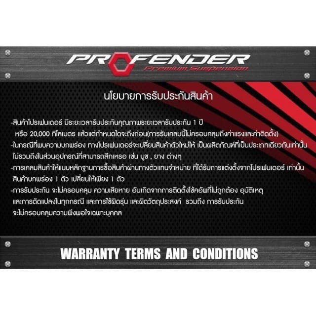 Profender โช้คอัพน้ำมัน TOYOTA COMMUTER STD รูปที่ 4